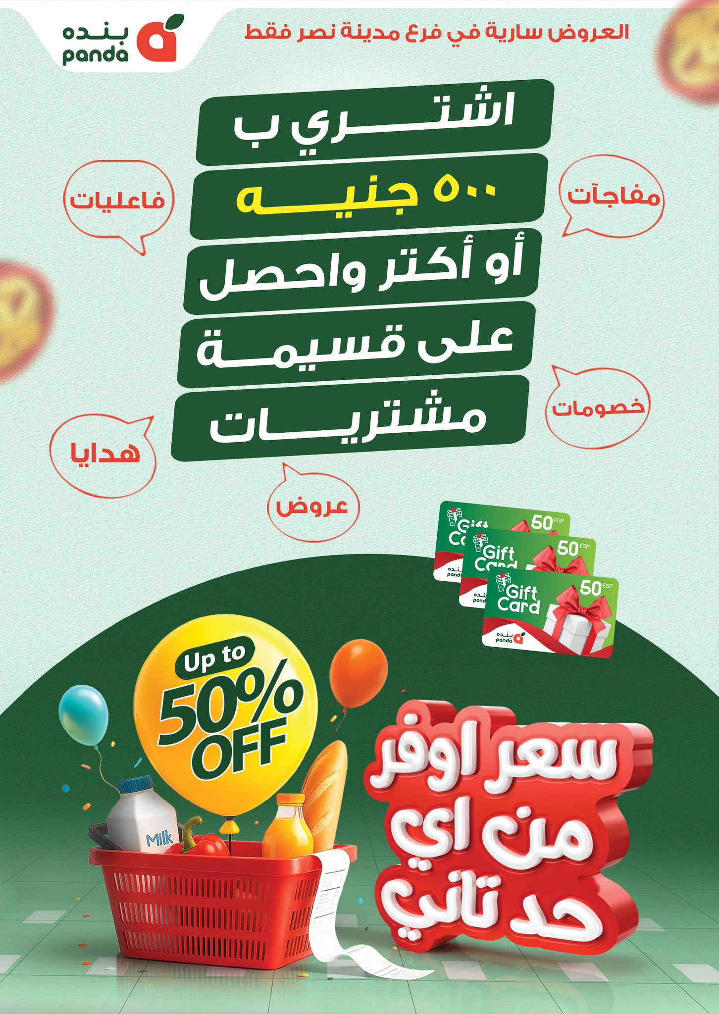 panda offers from 24jul to 1jun 2025 عروض بنده من 24 يوليو حتى 1 يونيو 2025 صفحة رقم 1